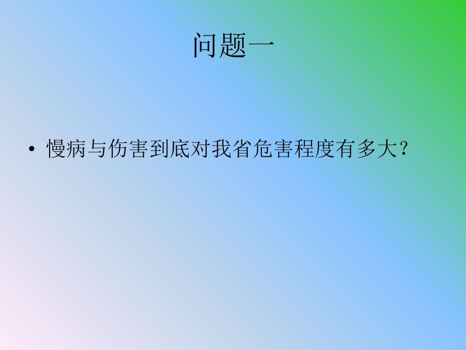 慢性病与伤害健康促进- 广东省疾病预防控制中心_第3页