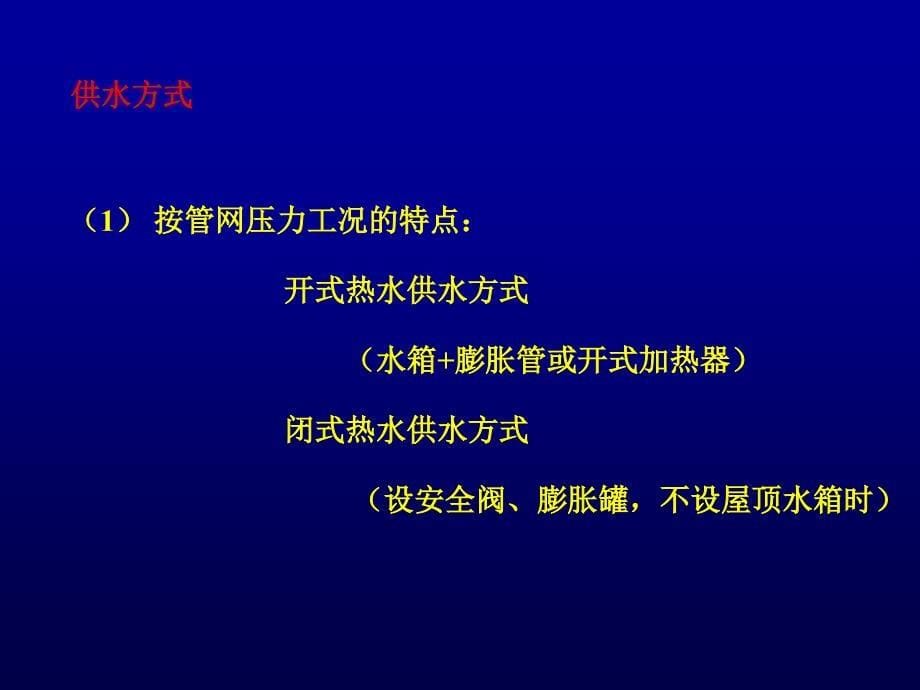 给排水课件4建筑内部热水供应工程_第5页