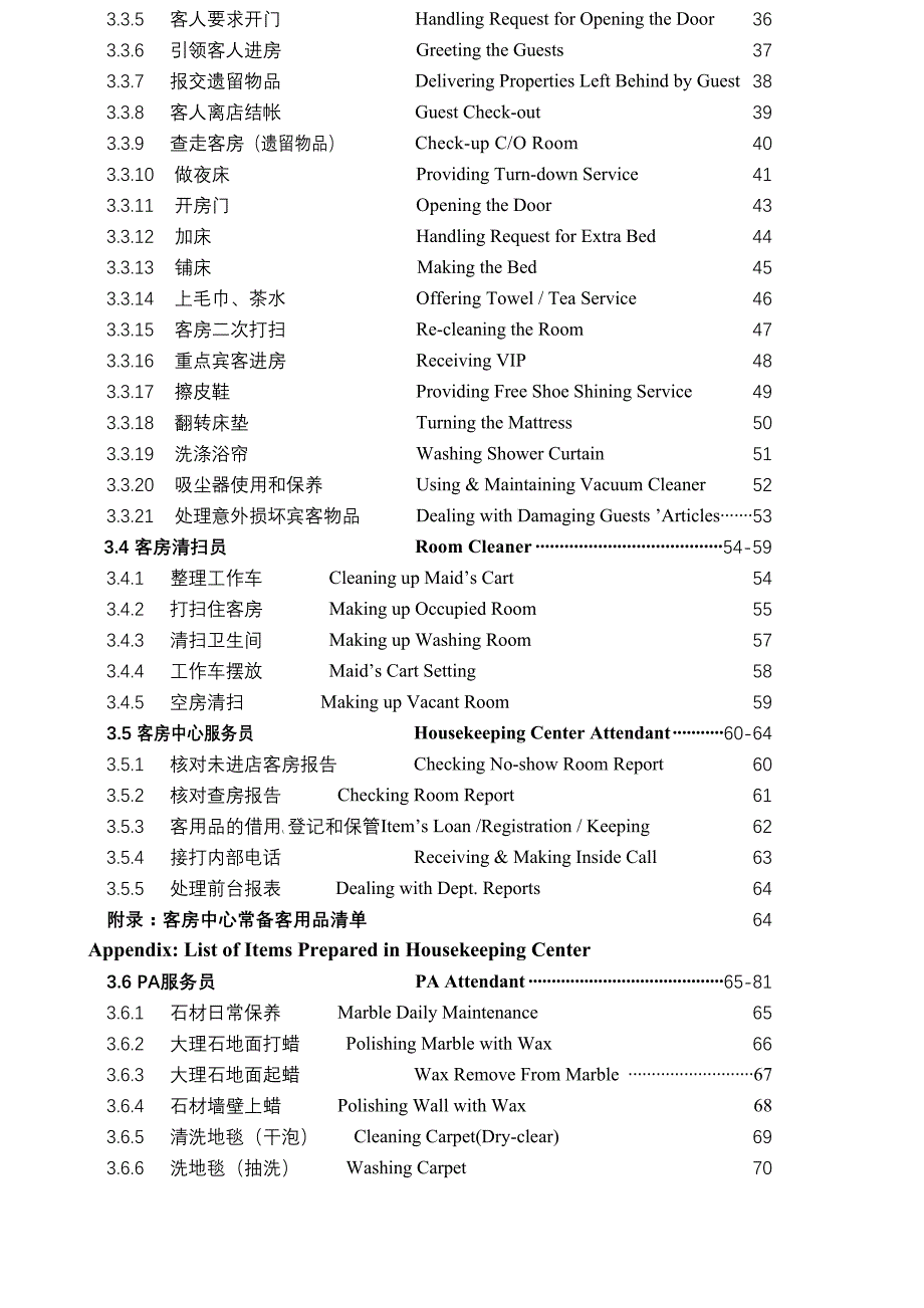 XX大酒店管家部各岗位职责及管理制度(DOC 41页)_第2页