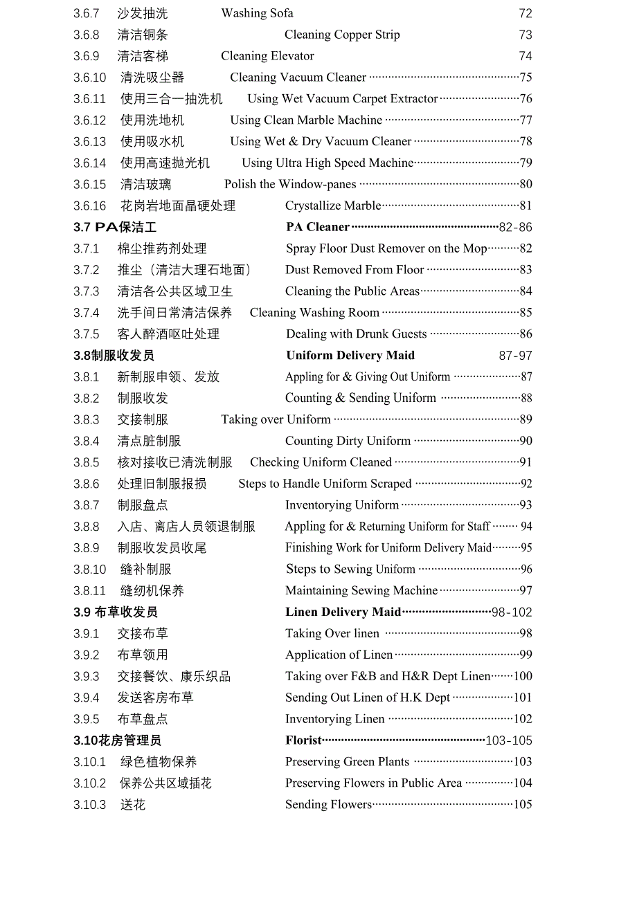 XX大酒店管家部各岗位职责及管理制度(DOC 41页)_第3页