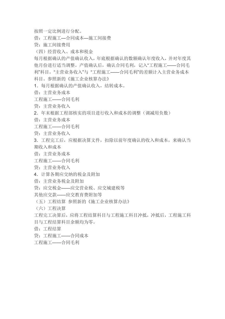 工程施工成本费用的归集和分配.doc_第3页