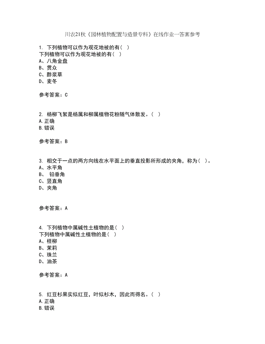 川农21秋《园林植物配置与造景专科》在线作业一答案参考66_第1页