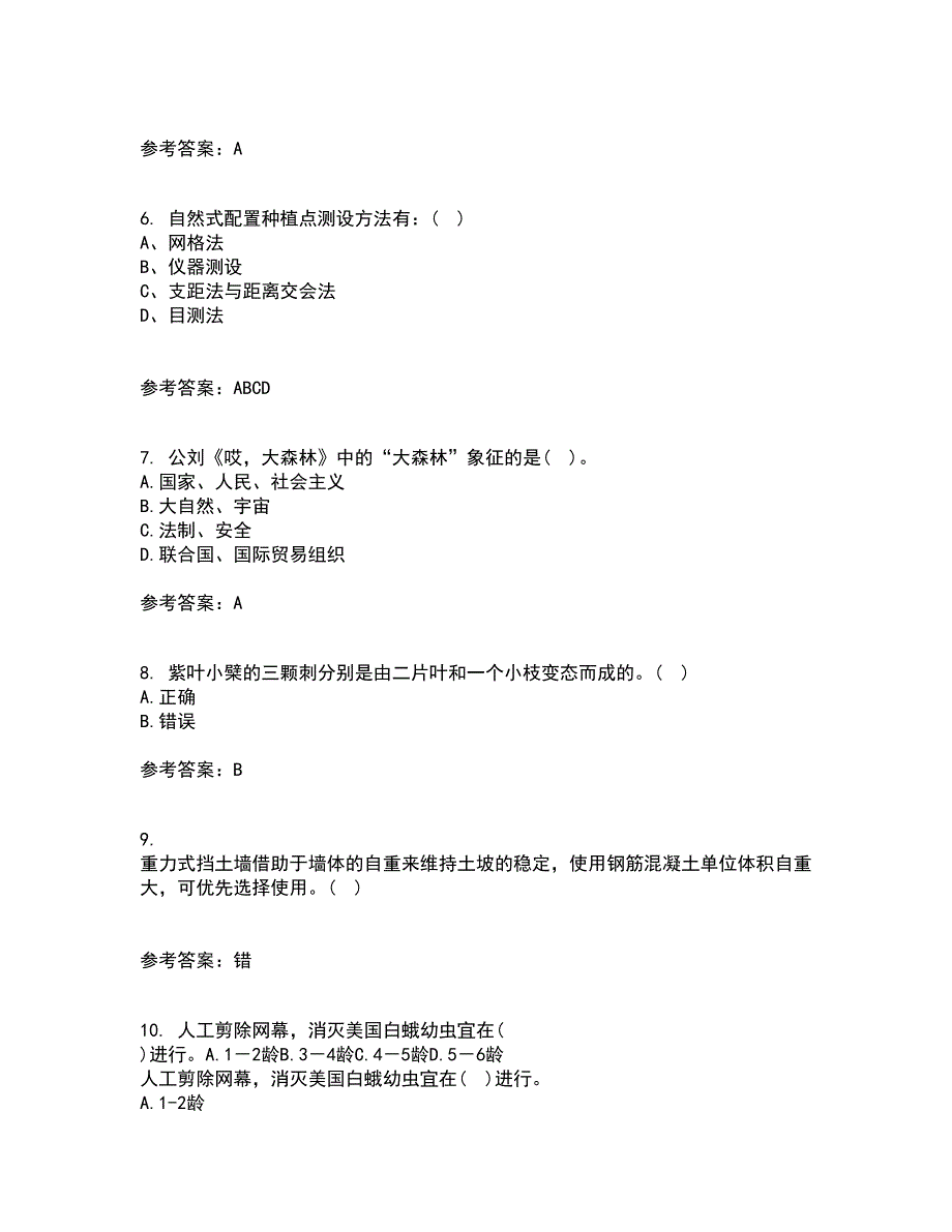 川农21秋《园林植物配置与造景专科》在线作业一答案参考66_第2页