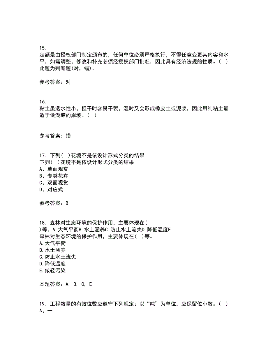 川农21秋《园林植物配置与造景专科》在线作业一答案参考66_第4页