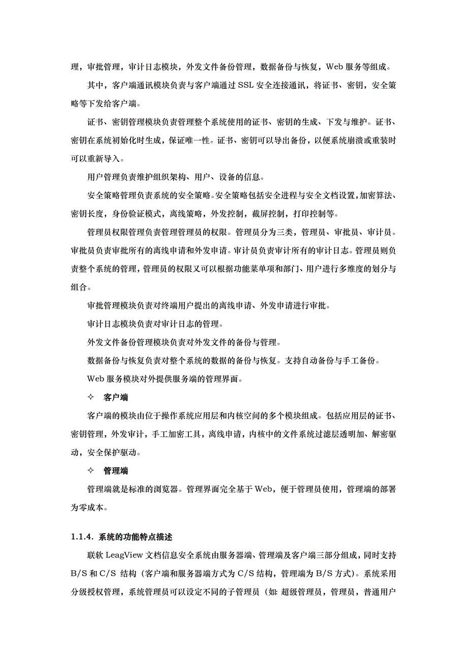 联软科技防信息泄露解决方案_第3页