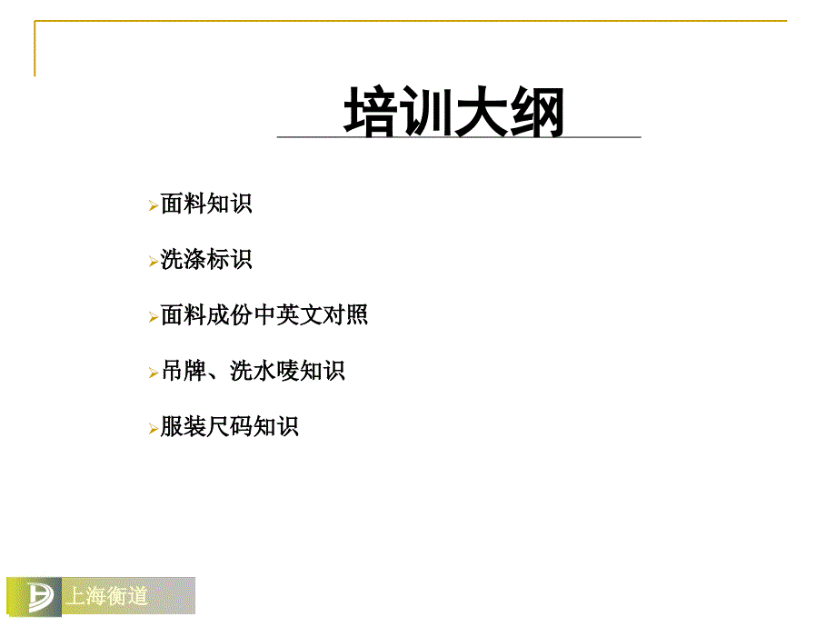 服装销售面料知识与吊牌知识尺寸常识导购培训_第4页