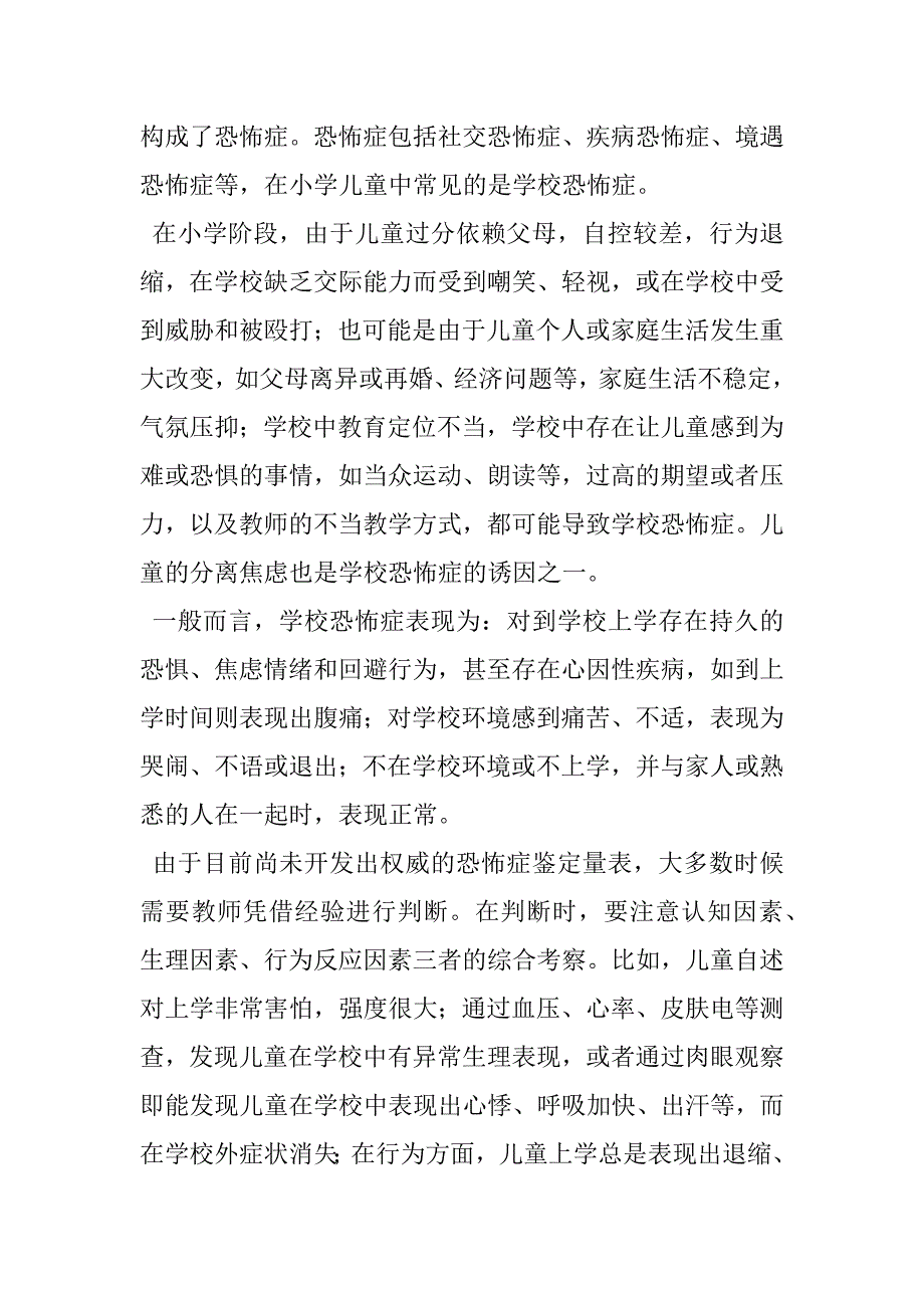 2023年小学生情绪障碍及对策儿童情绪障碍这种病严重吗_第2页