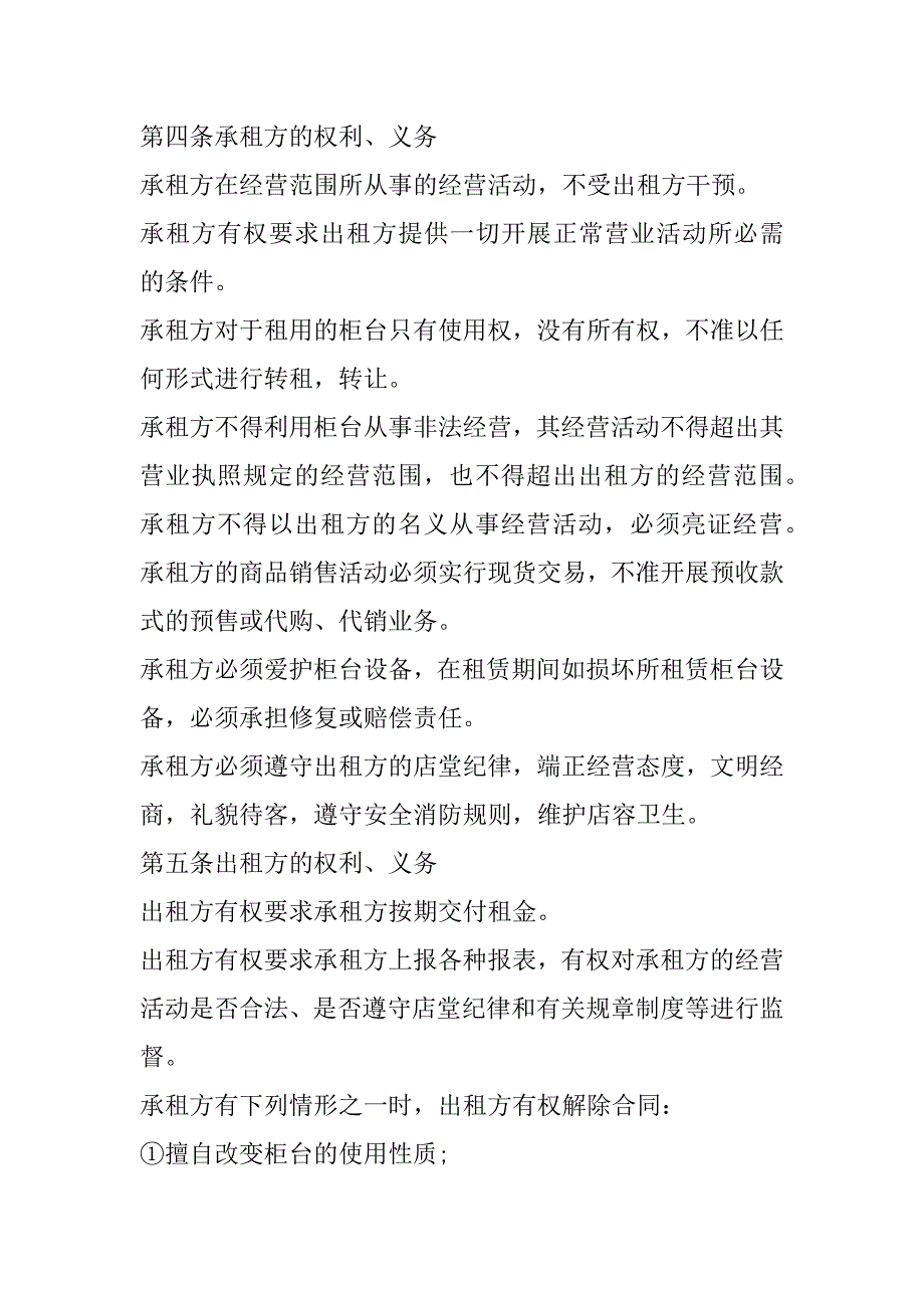 2023年超市柜台租赁协议书,菁华1篇_第2页