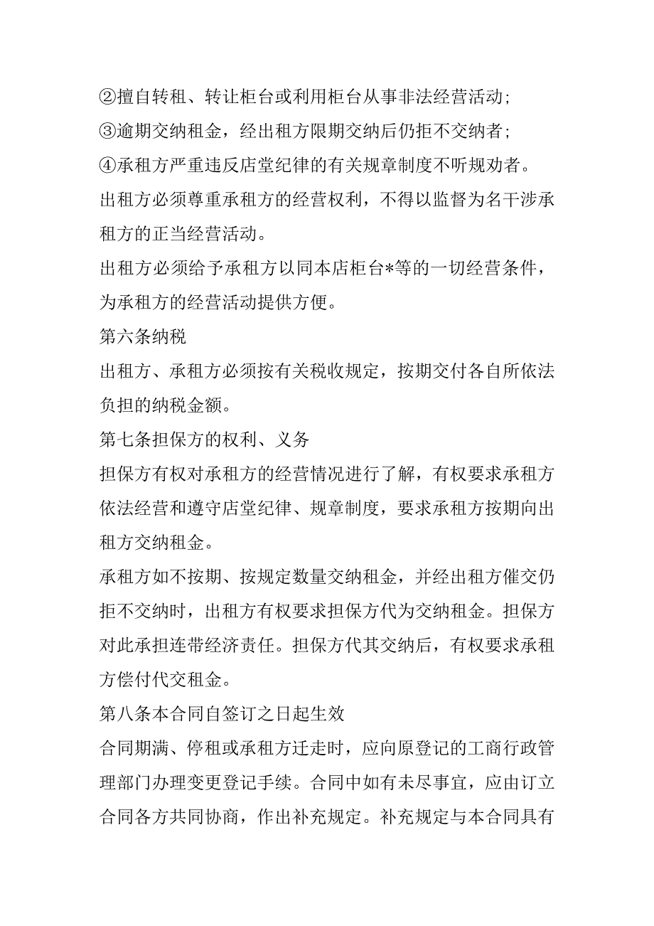 2023年超市柜台租赁协议书,菁华1篇_第3页