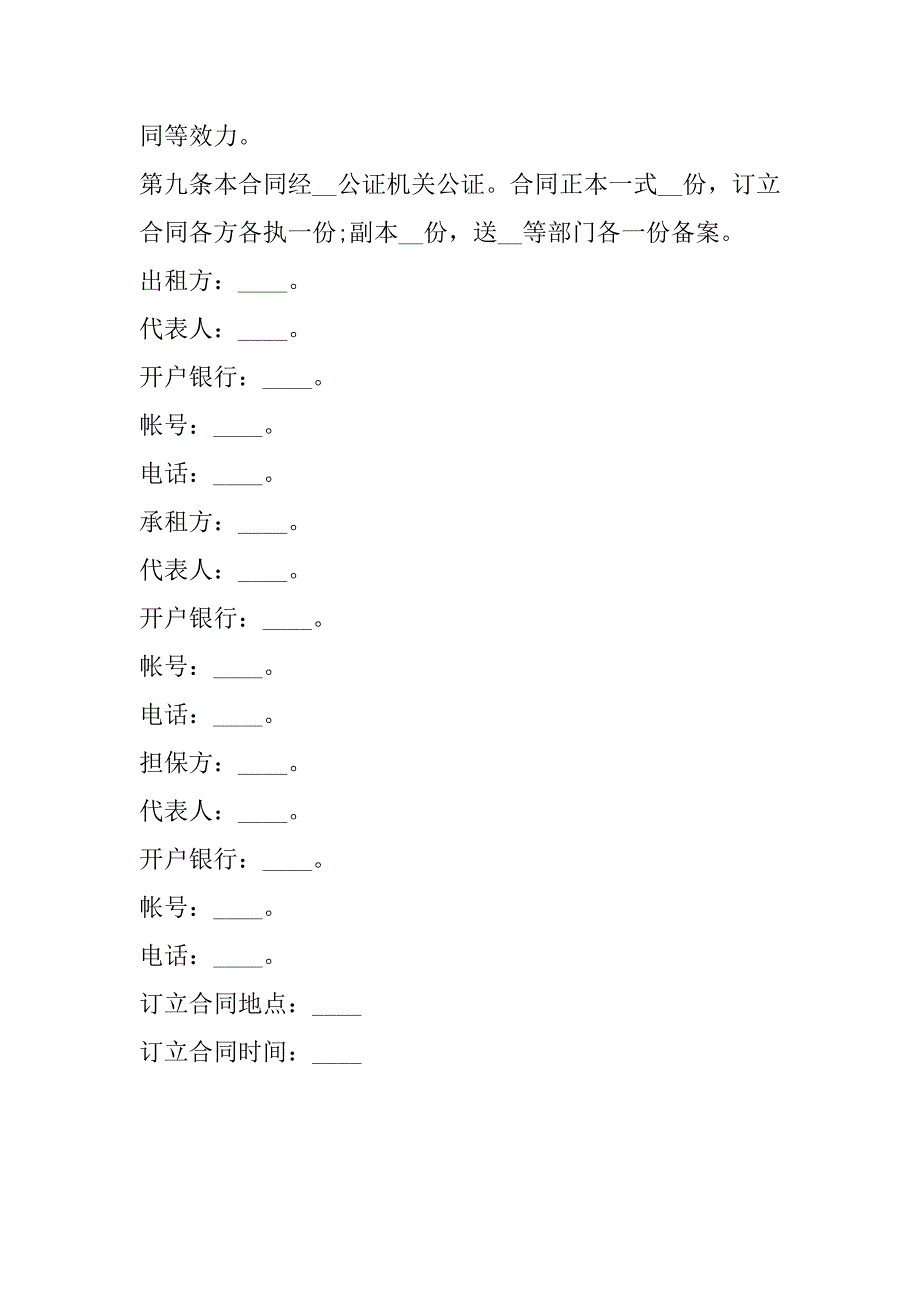 2023年超市柜台租赁协议书,菁华1篇_第4页