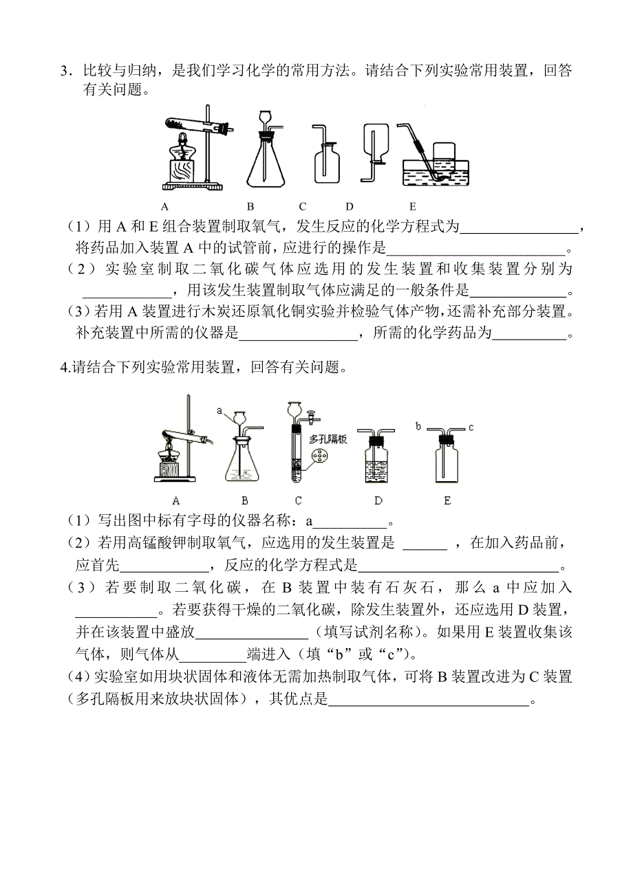 气体的制取化学练习(教育精品)_第2页