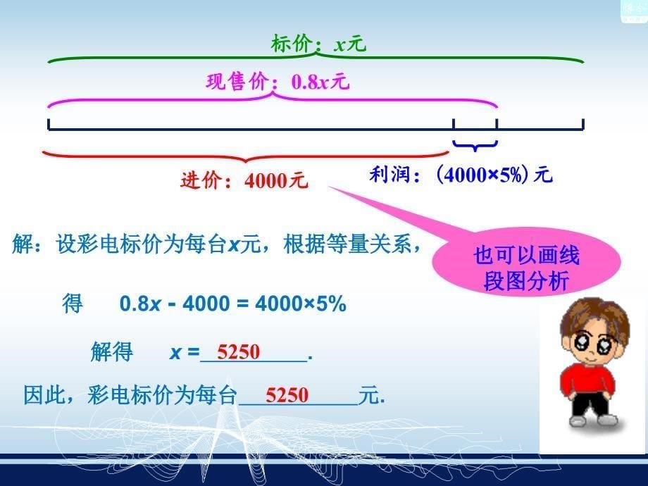 第2课时一元一次方程解决实际问题_第5页