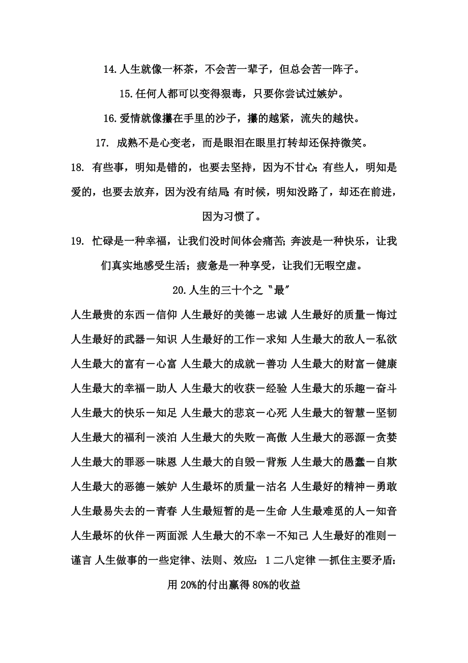 精辟的人生座右铭.docx_第2页