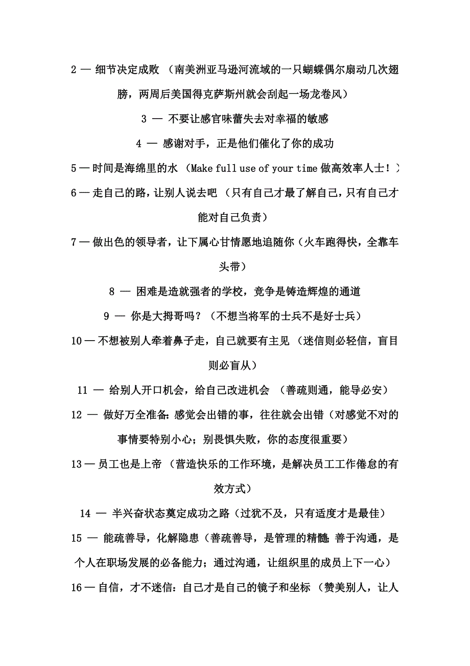 精辟的人生座右铭.docx_第3页