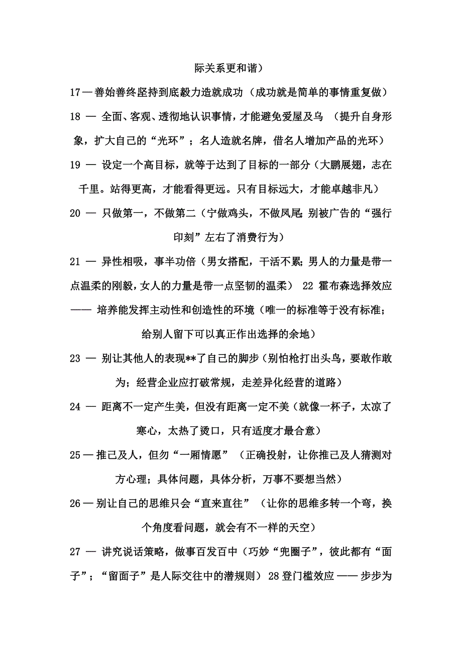 精辟的人生座右铭.docx_第4页