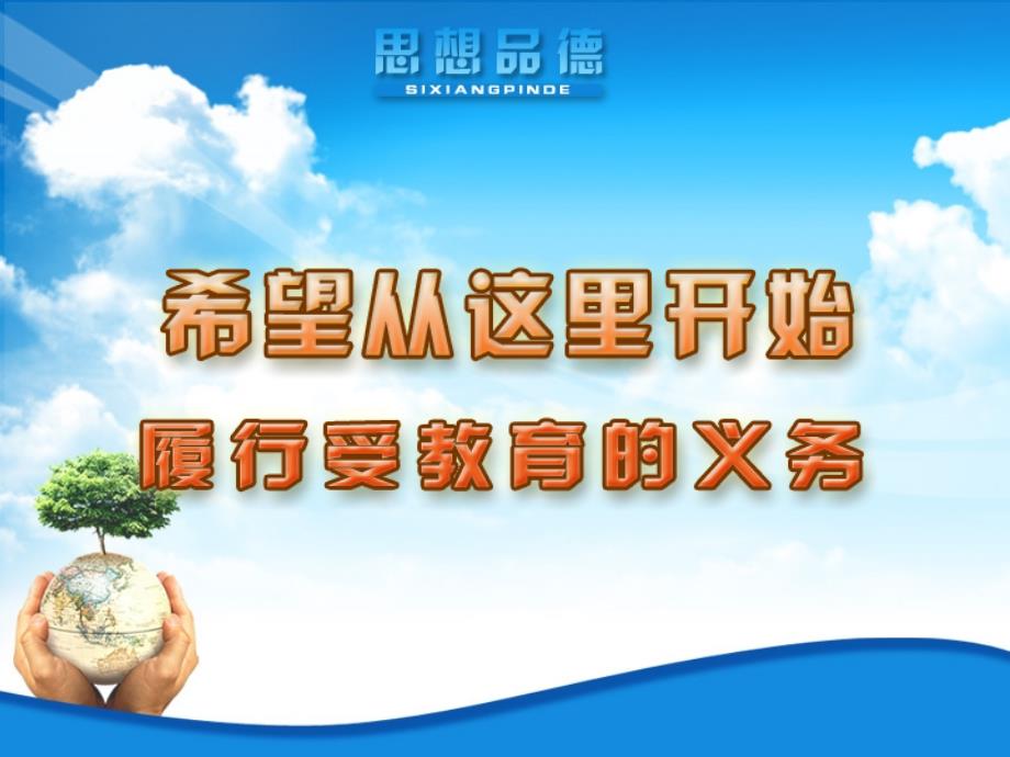 履行受教育的义务_第1页