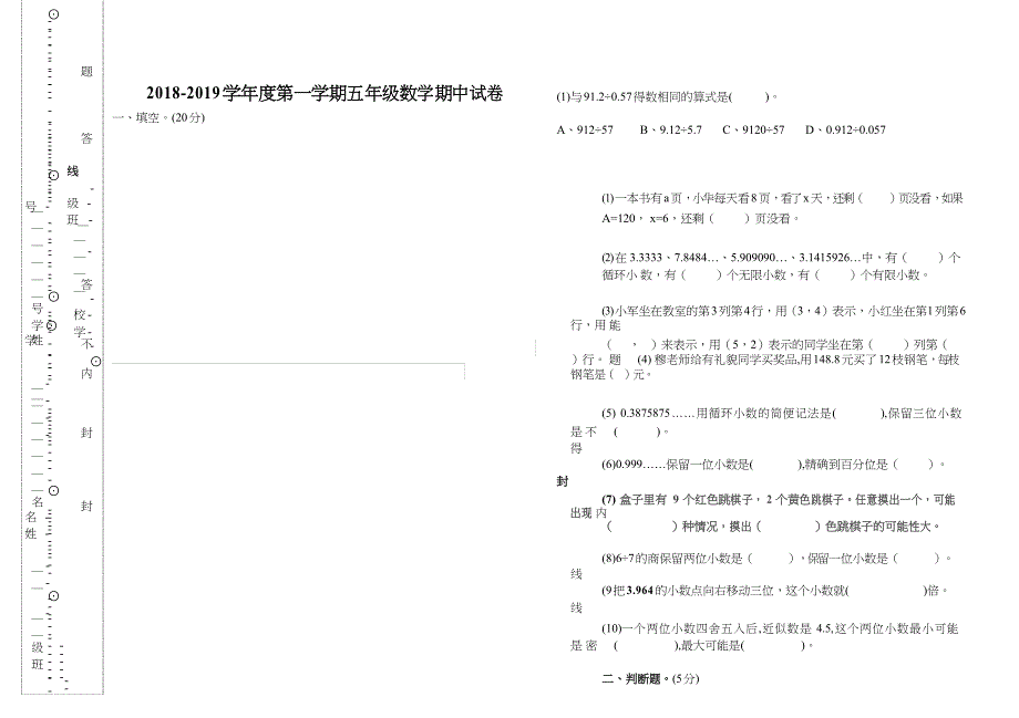 2018新人教版五年级上册数学期中测试卷_第1页