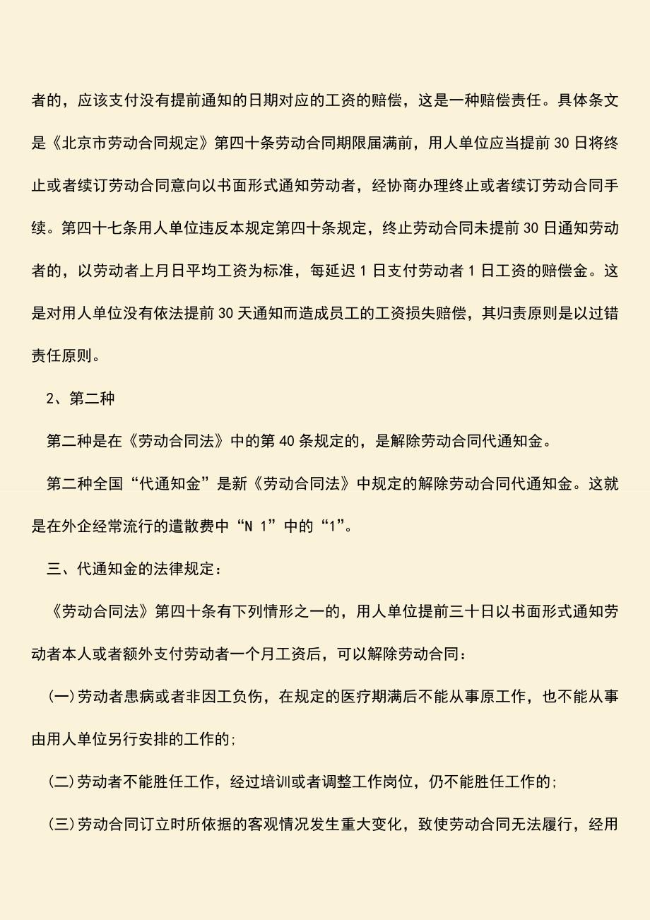 推荐：给付代通知金如何计算？.doc_第2页