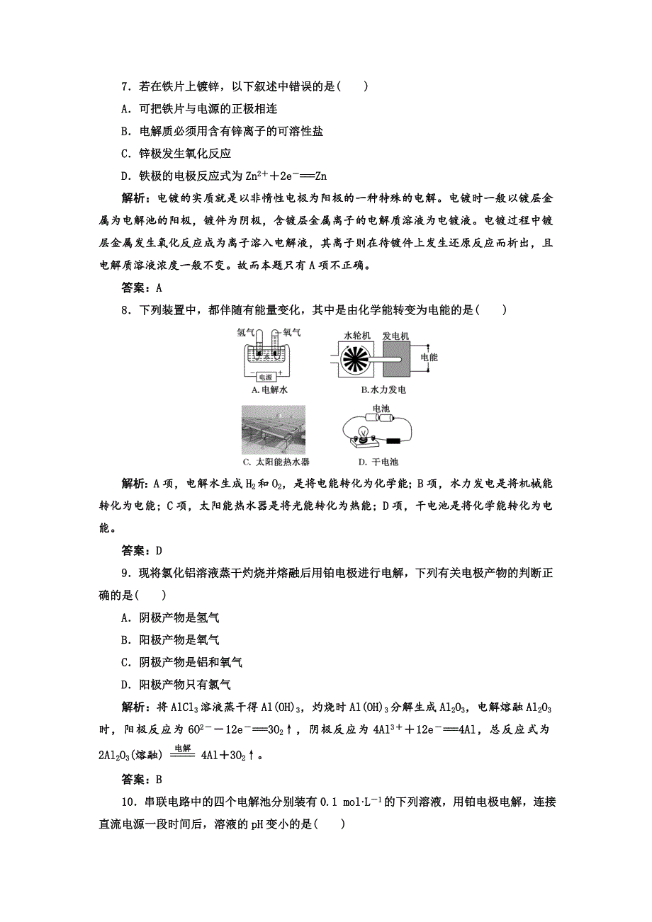 第4章电化学基础 单元检测及试题解析_第3页
