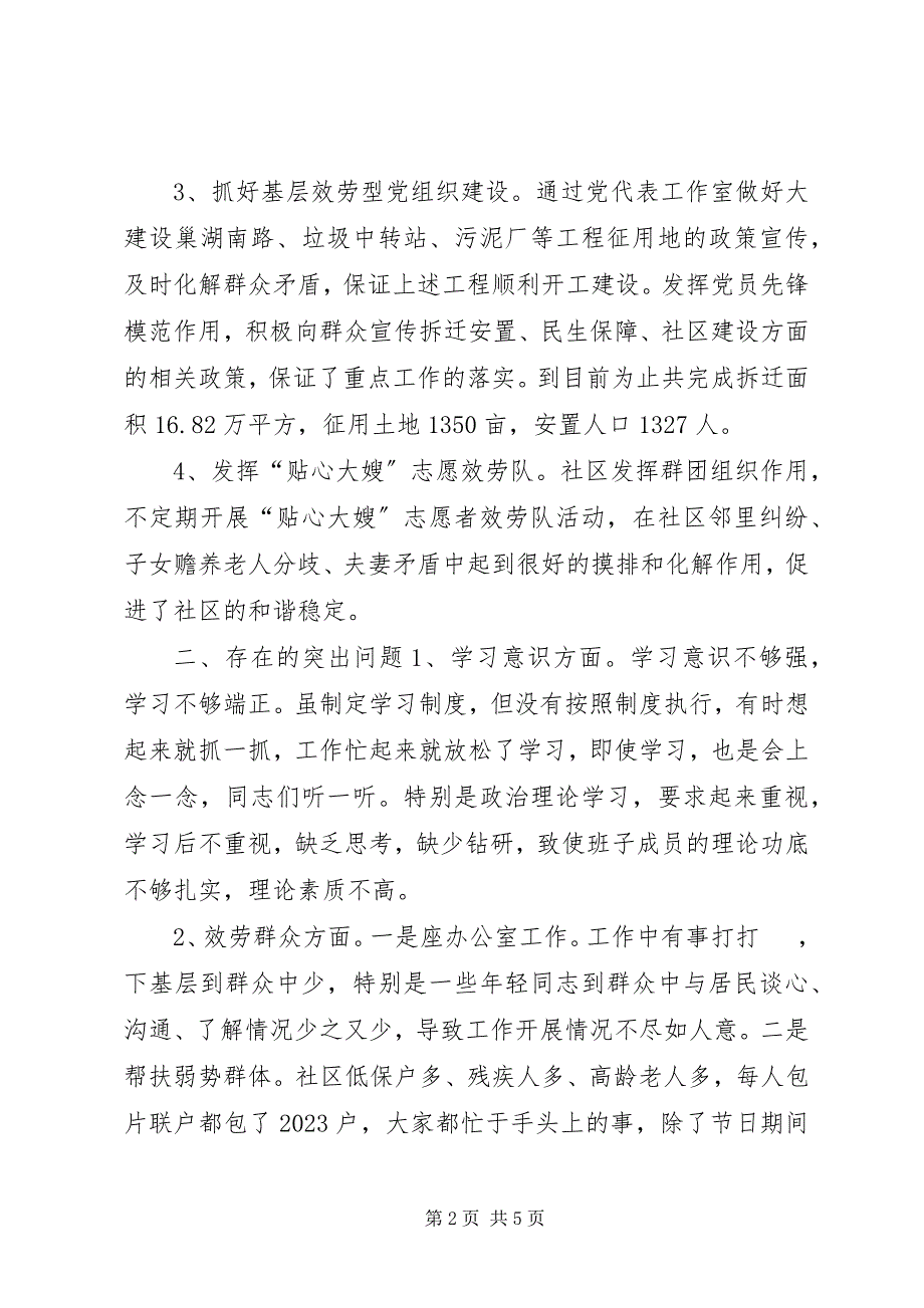 2023年社区践行“三严三实”剖析材料.docx_第2页