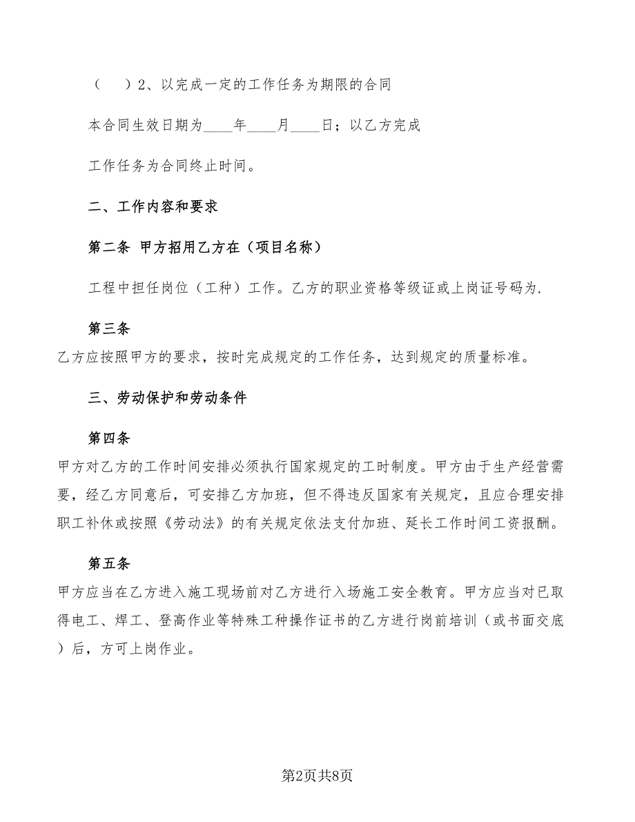 2022建筑行业劳动合同范本_第2页