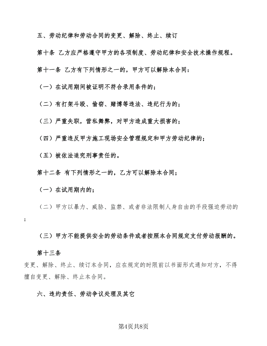 2022建筑行业劳动合同范本_第4页