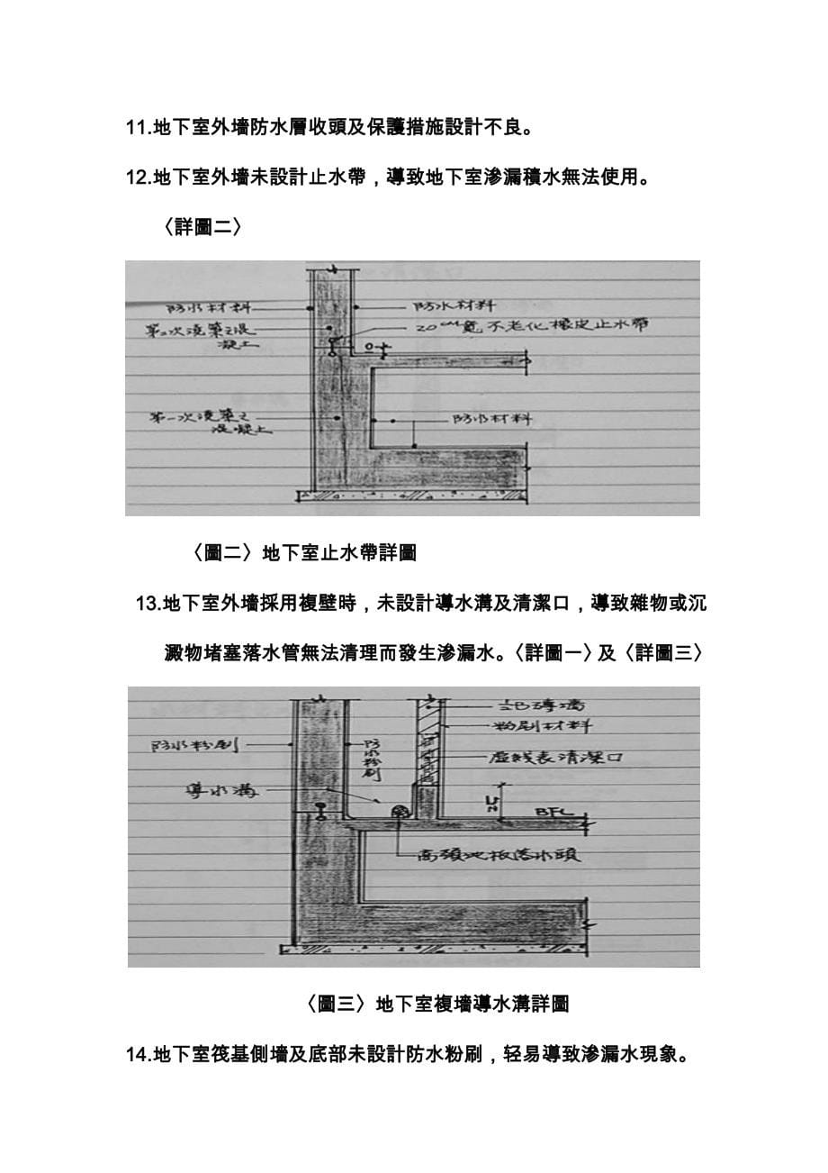 建筑设计图说与施工预算书审查常见缺失探讨_第5页