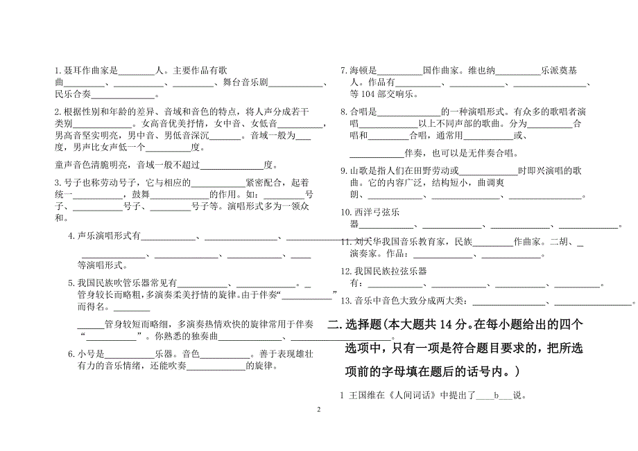 音乐教师招聘试题及答案_第2页