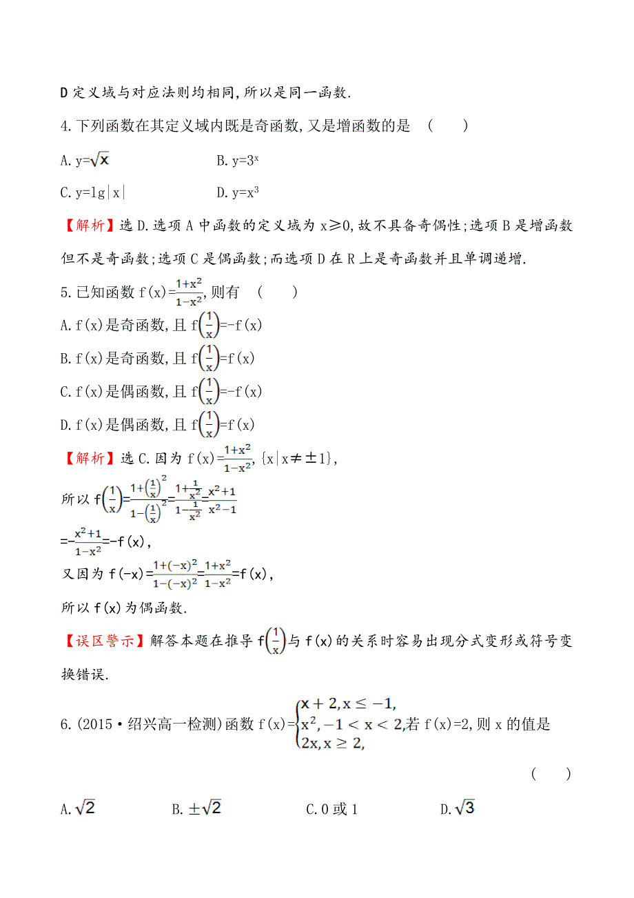 高中数学必修一测评综合质量评估_第3页