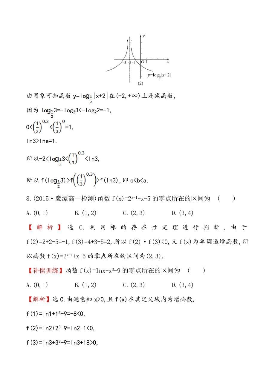 高中数学必修一测评综合质量评估_第5页