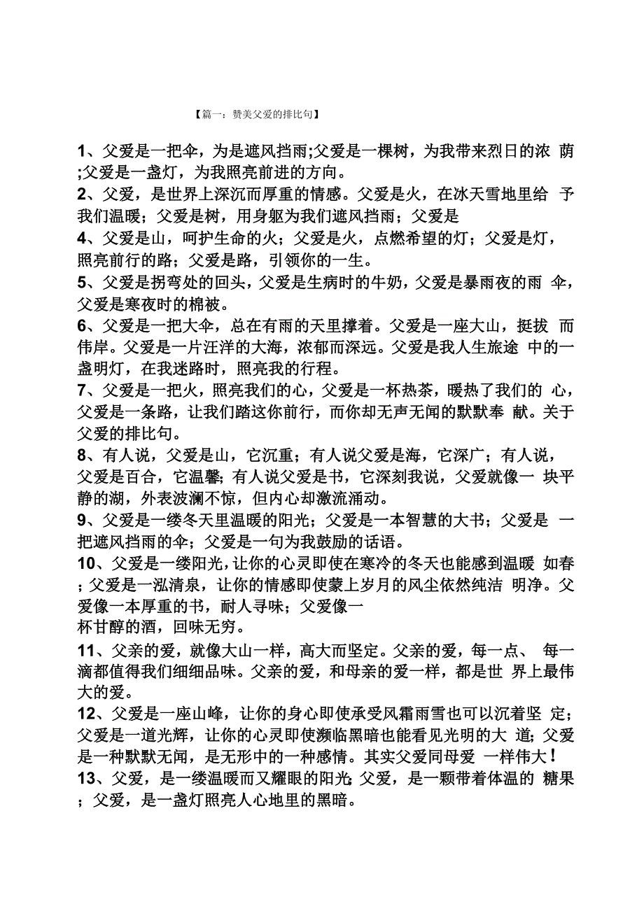 赞美父爱的排比句_第1页