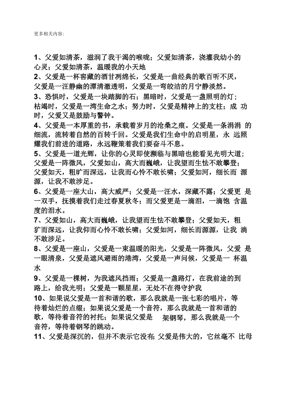 赞美父爱的排比句_第2页