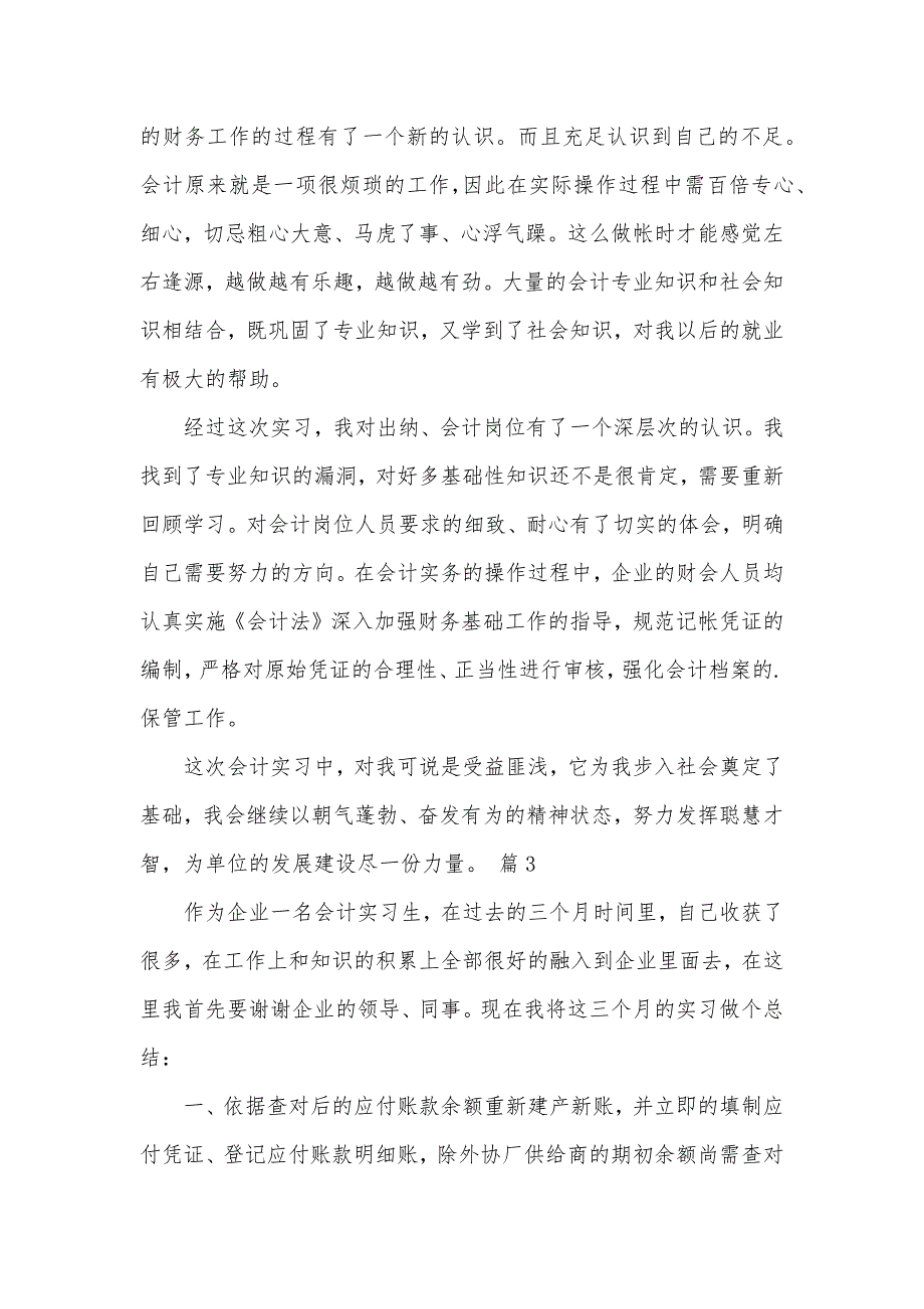 会计专业实习自我判定_第3页