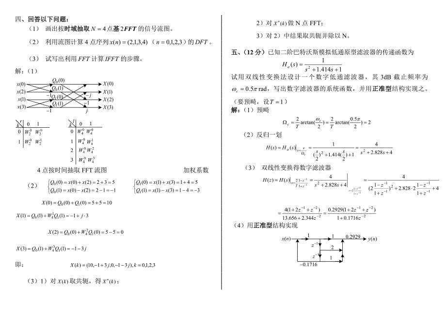 数字信号处理期末试卷(含答案)_第3页