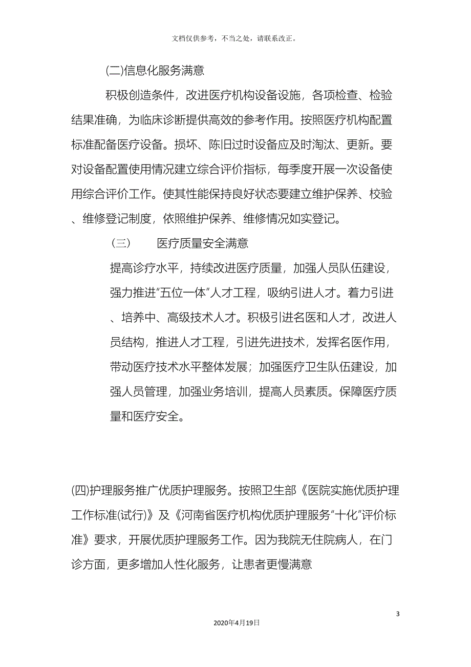 满意提升方案.doc_第3页