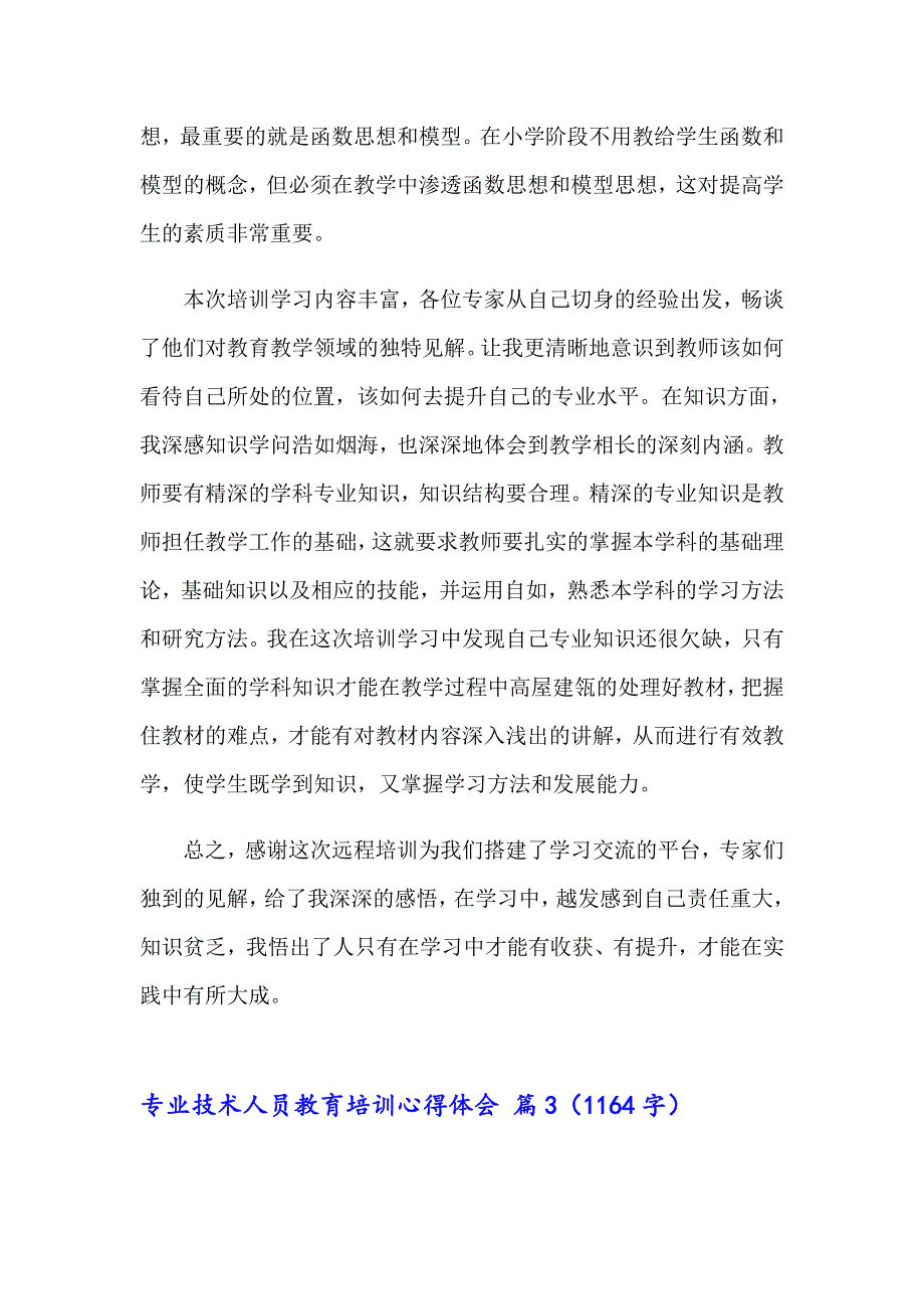 专业技术人员教育培训心得体会6篇_第5页