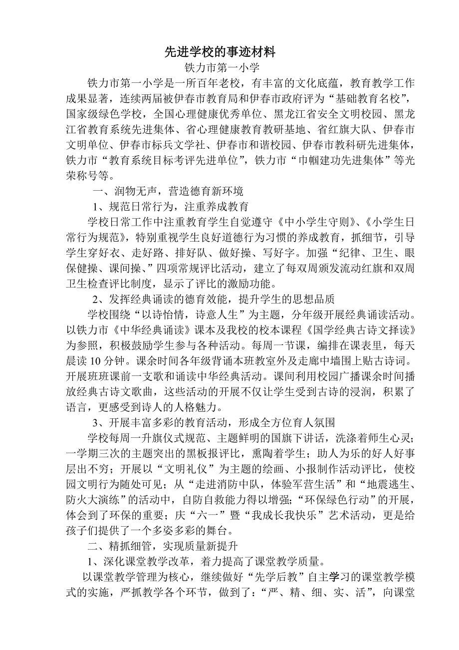 一小先进学校事迹材料_第2页