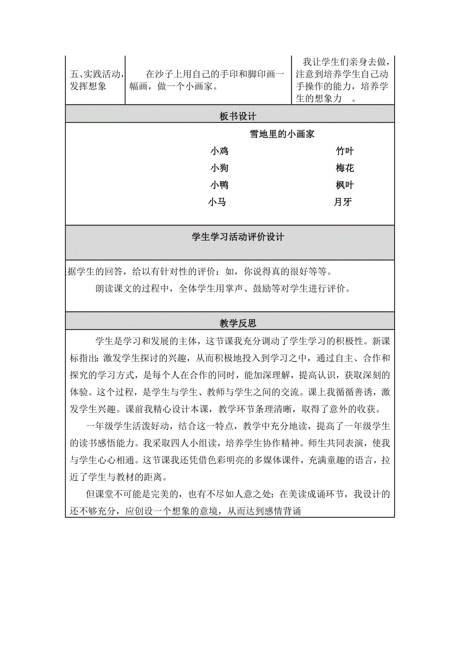 人教版小学语文一年级上册《雪地里的小画家》教学设计与反思(1)_第3页