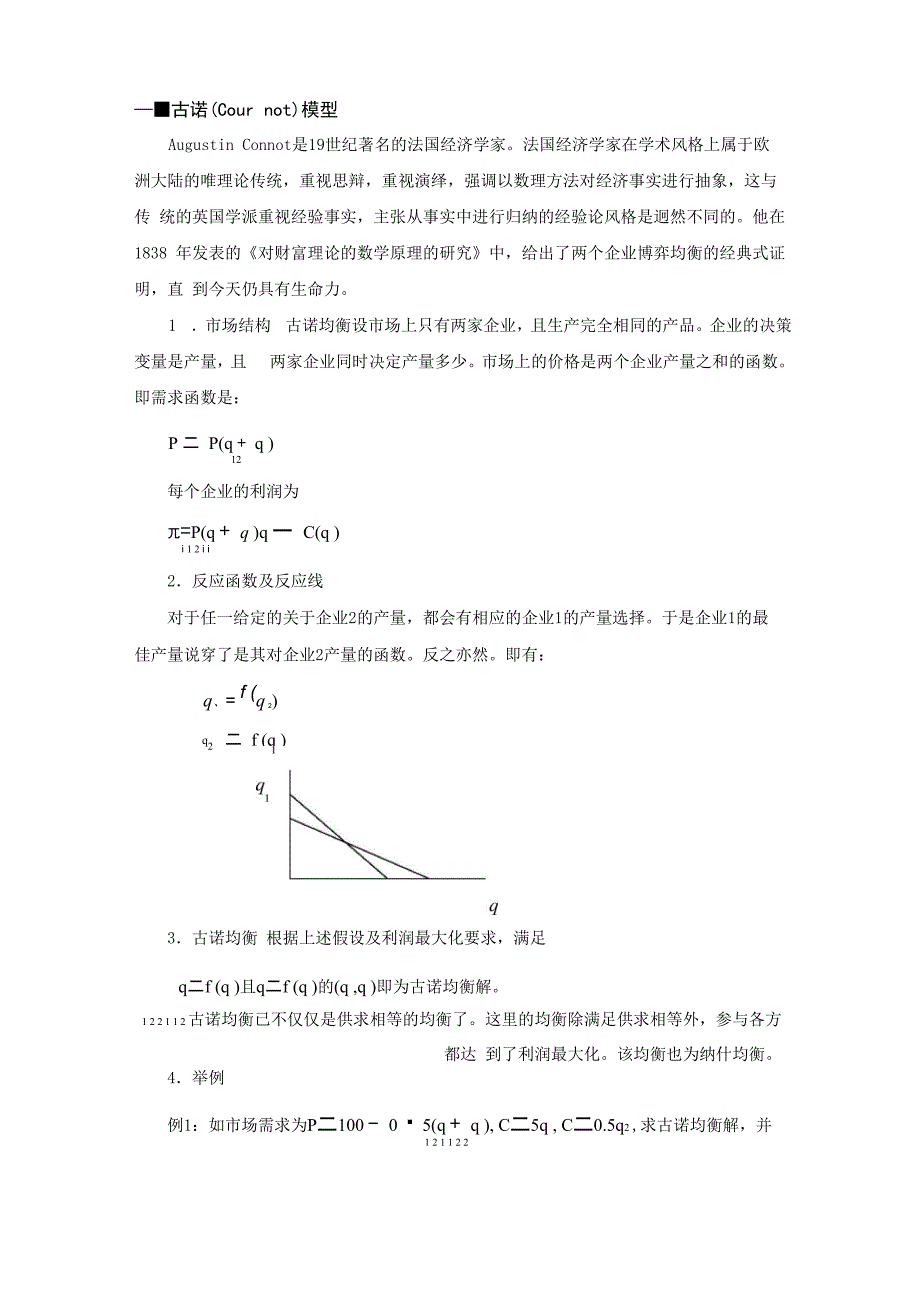 五个寡头竞争模型_第1页