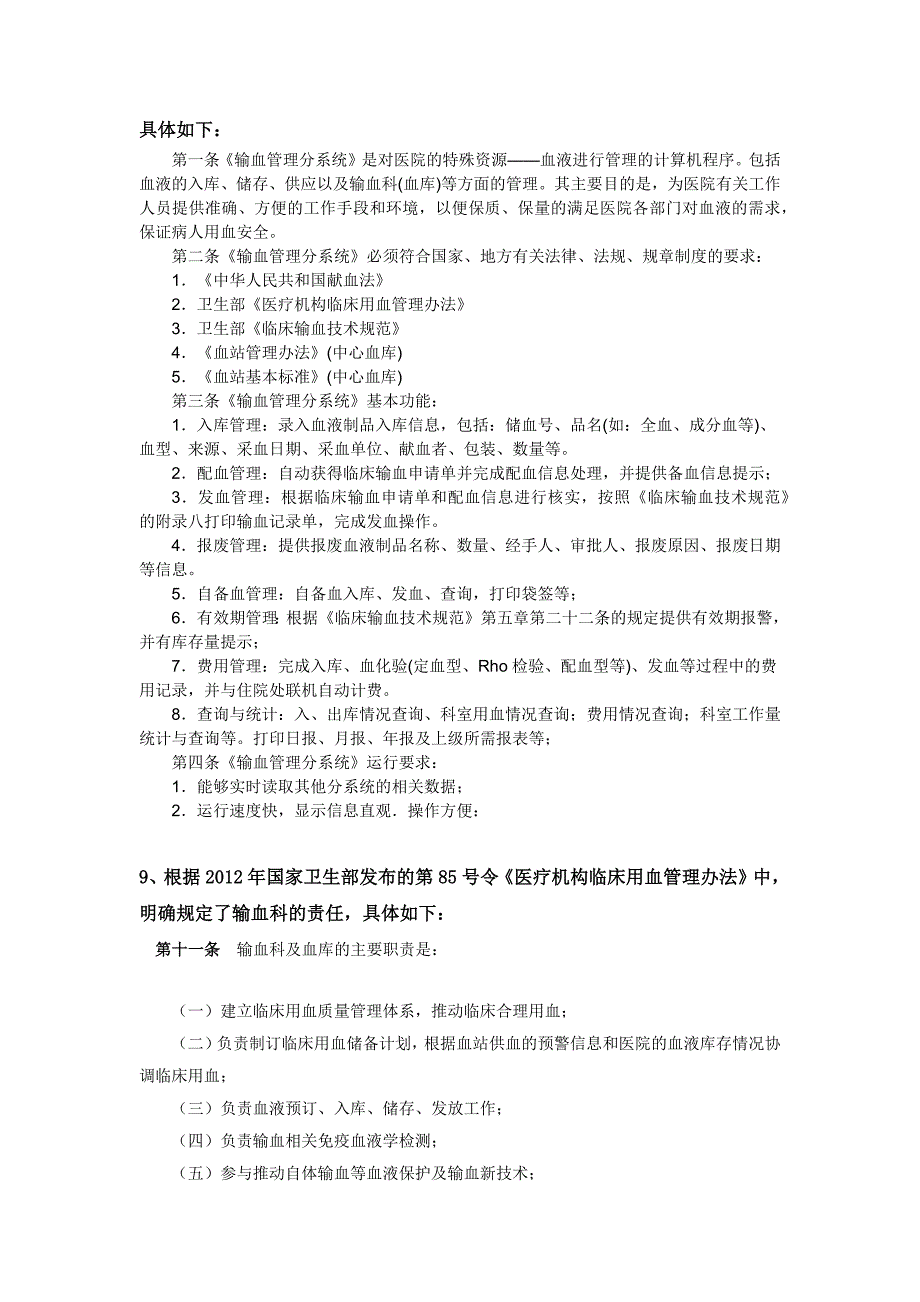 建立输血科管理系统的报告_第2页