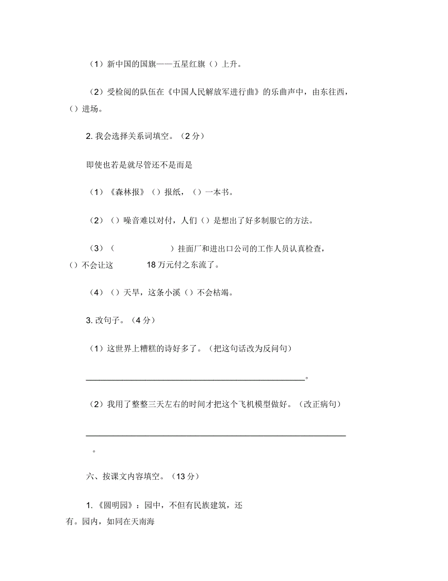 五年级语文试卷.doc_第3页