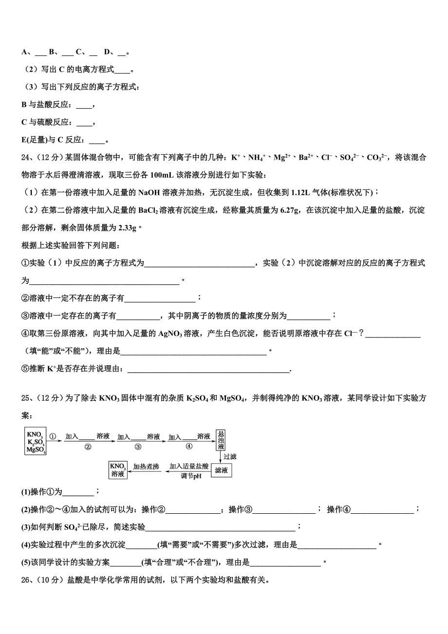 云南省玉溪市峨山民中2023学年化学高一第一学期期中统考模拟试题含解析.doc_第5页