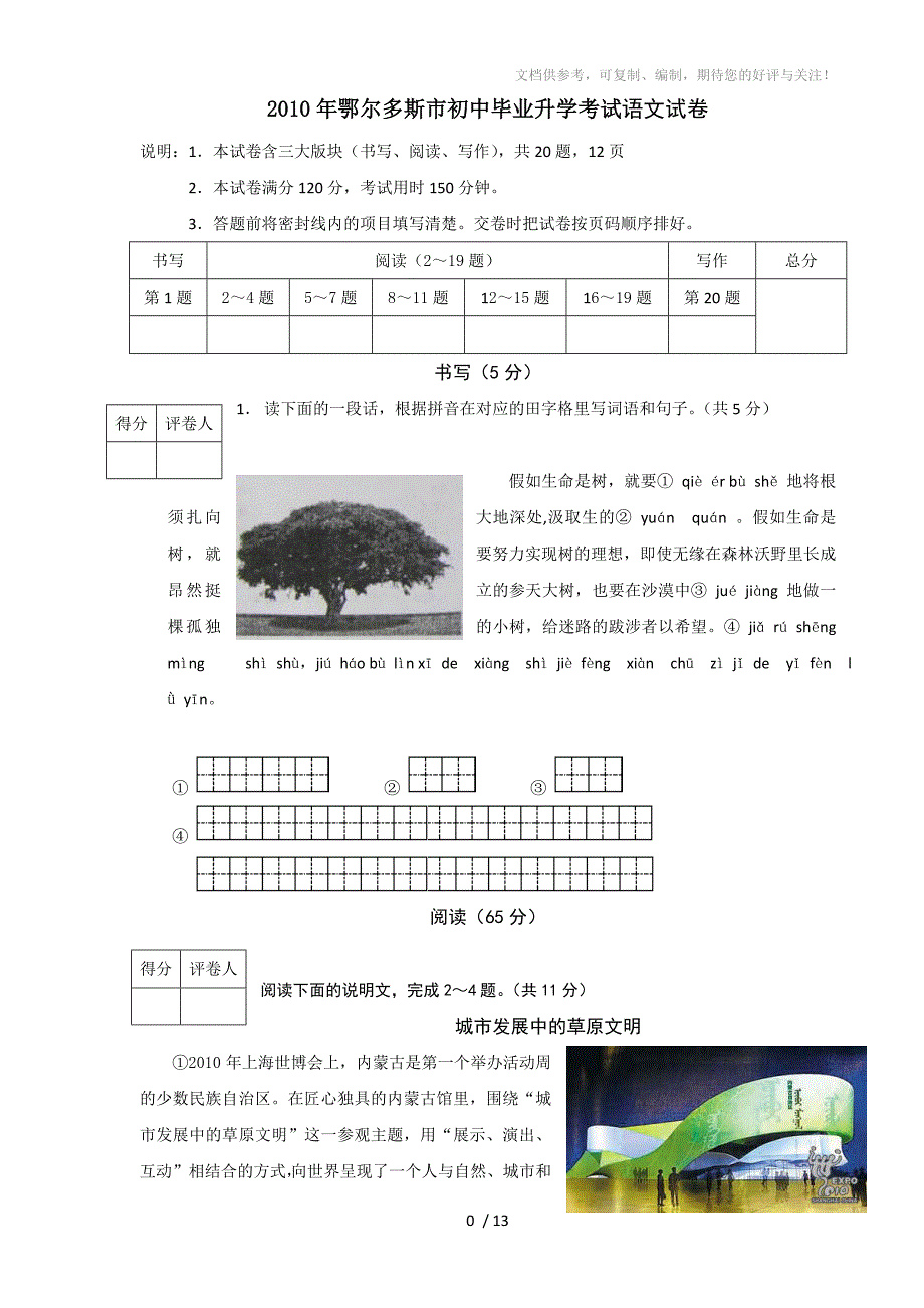 2010年鄂尔多斯中考语文试题及答案-编辑得较好,值得一用_第1页