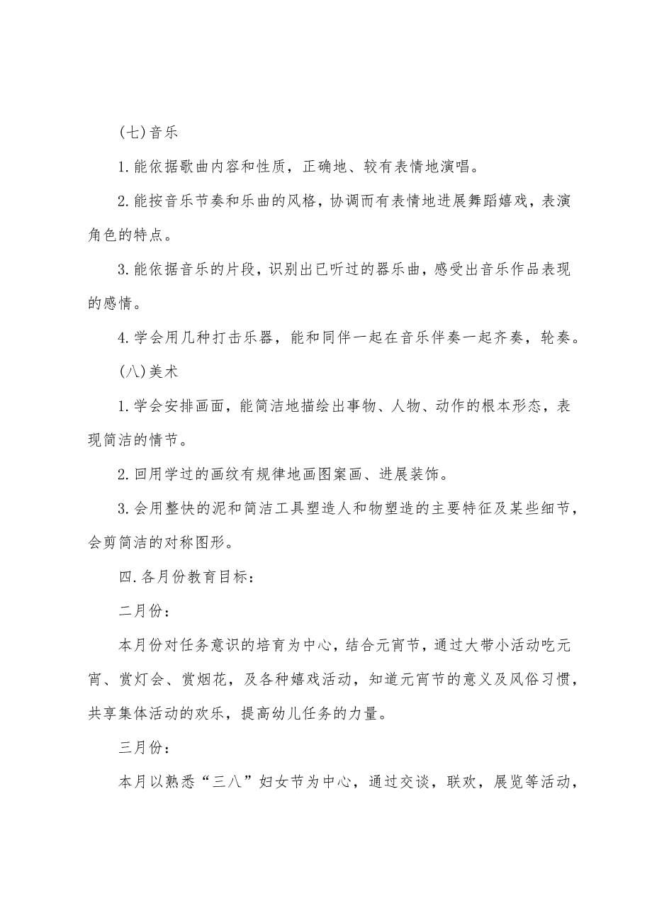 第一学期大1班班级计划.docx_第5页