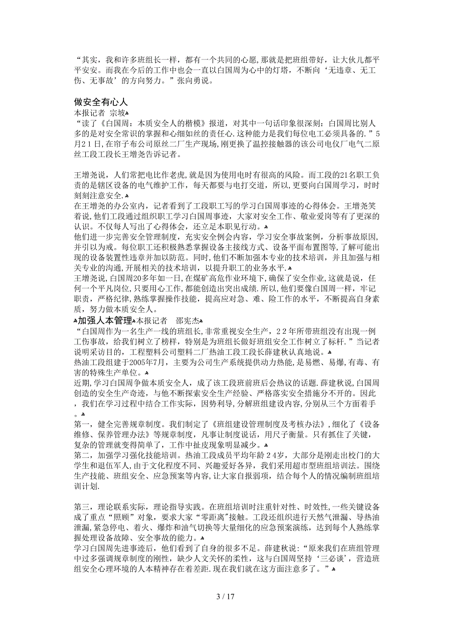 班组长学习白国周见行动的故事_第3页