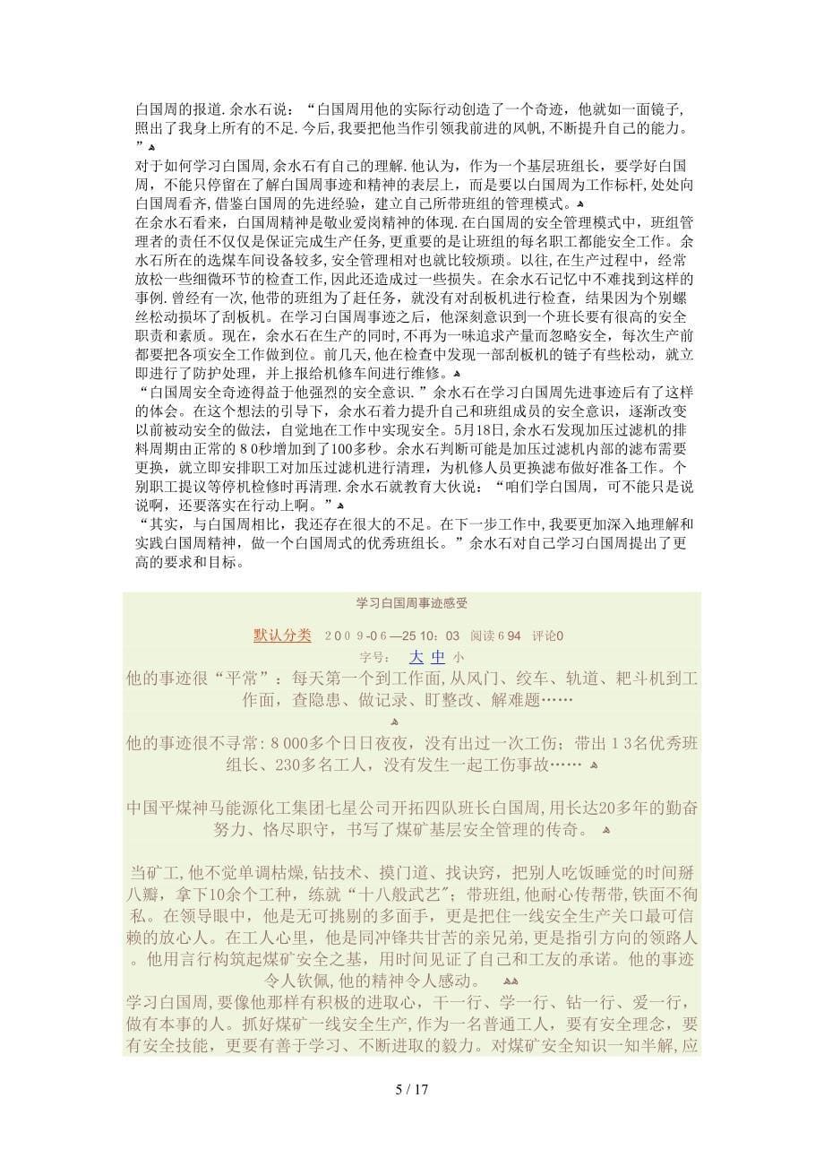 班组长学习白国周见行动的故事_第5页