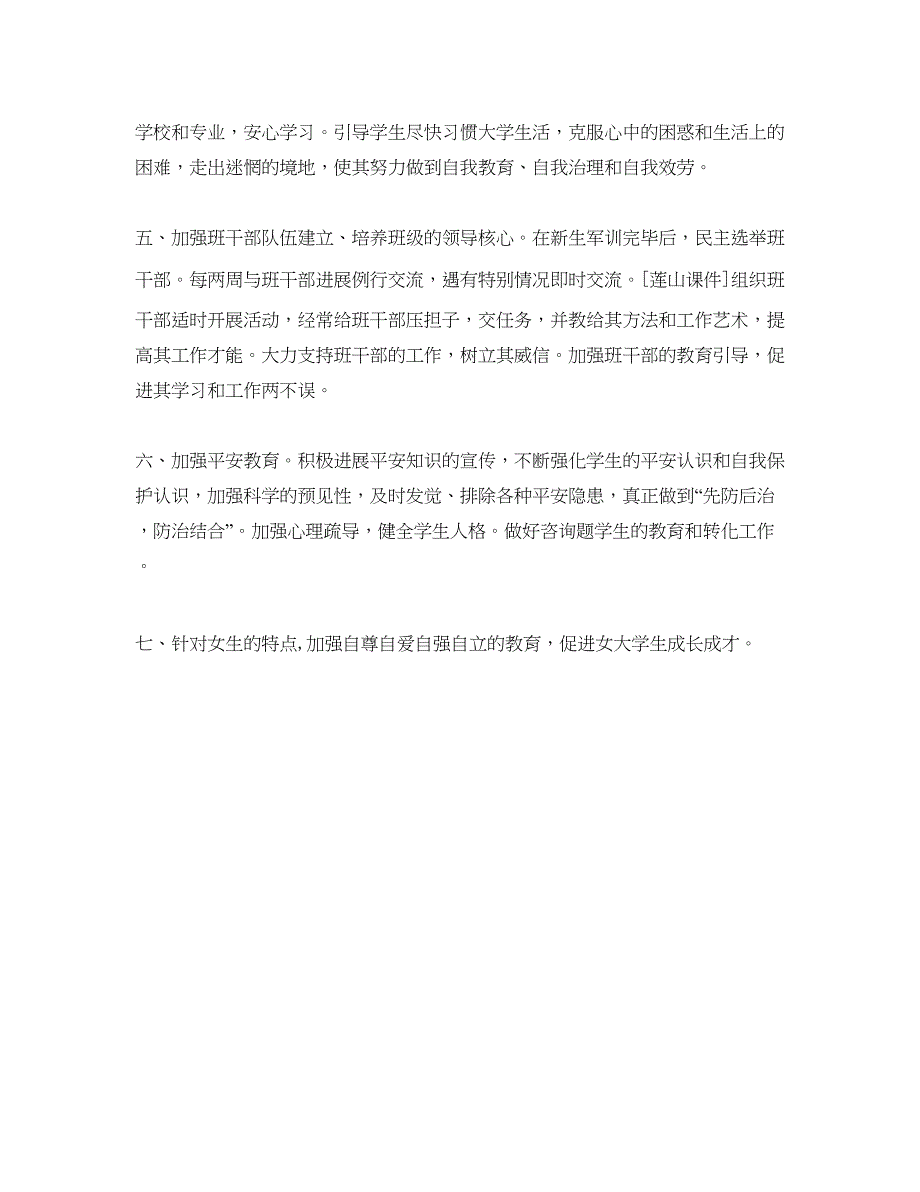 2023下学期班主任工作参考计划范文2_第2页