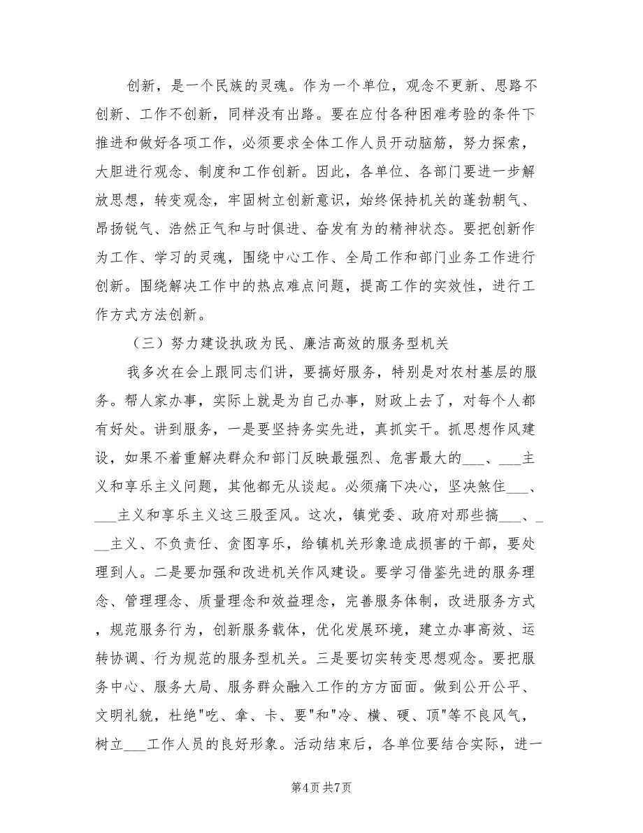 2021年作风年建设活动讲话材料参考范文.doc_第4页