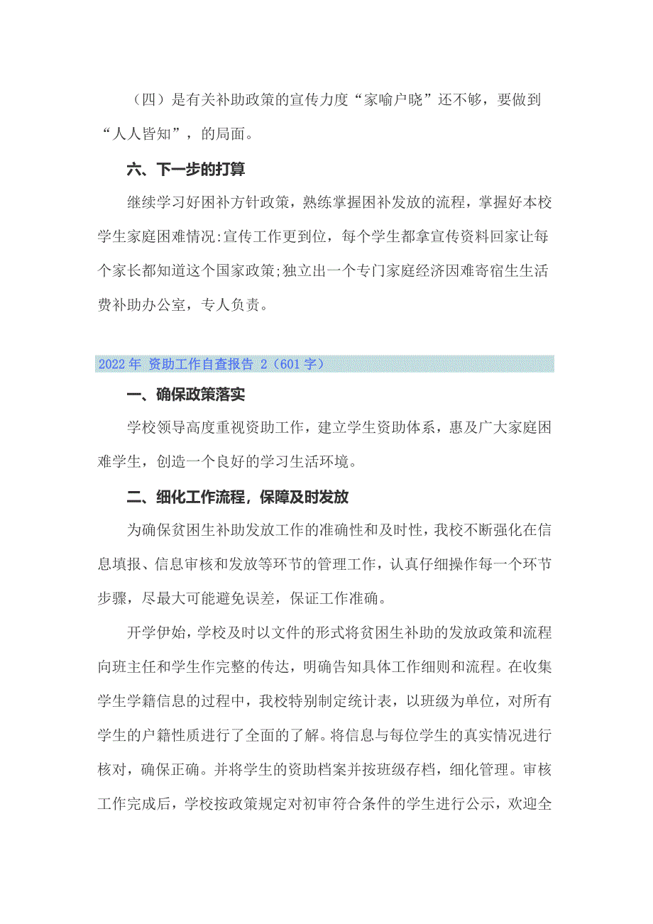 【可编辑】2022年 资助工作自查报告_第4页