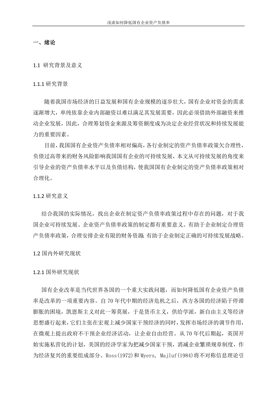 浅谈如何降低国有企业资产负债率_第3页